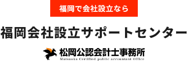 会社設立の手続きフルサポートセンター