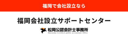 会社設立の手続きフルサポートセンター